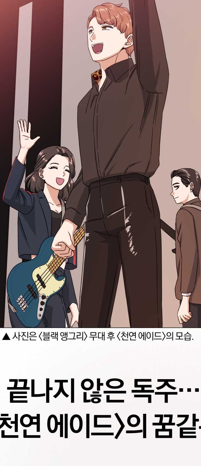 Superstar Cheon Dae-ri - Chapter 42 - Page 21