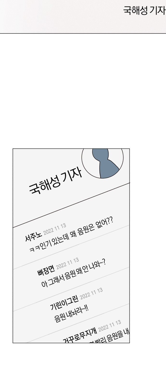 Superstar Cheon Dae-ri - Chapter 42 - Page 22
