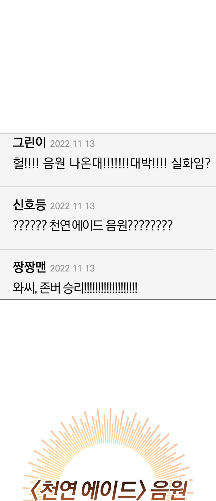 Superstar Cheon Dae-ri - Chapter 42 - Page 23
