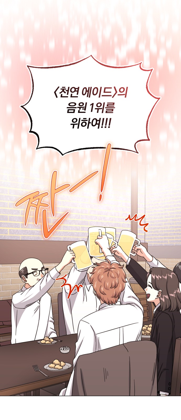 Superstar Cheon Dae-ri - Chapter 42 - Page 26