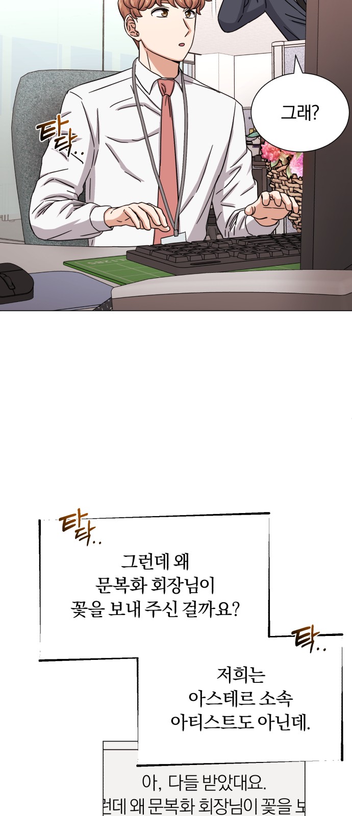 Superstar Cheon Dae-ri - Chapter 42 - Page 53