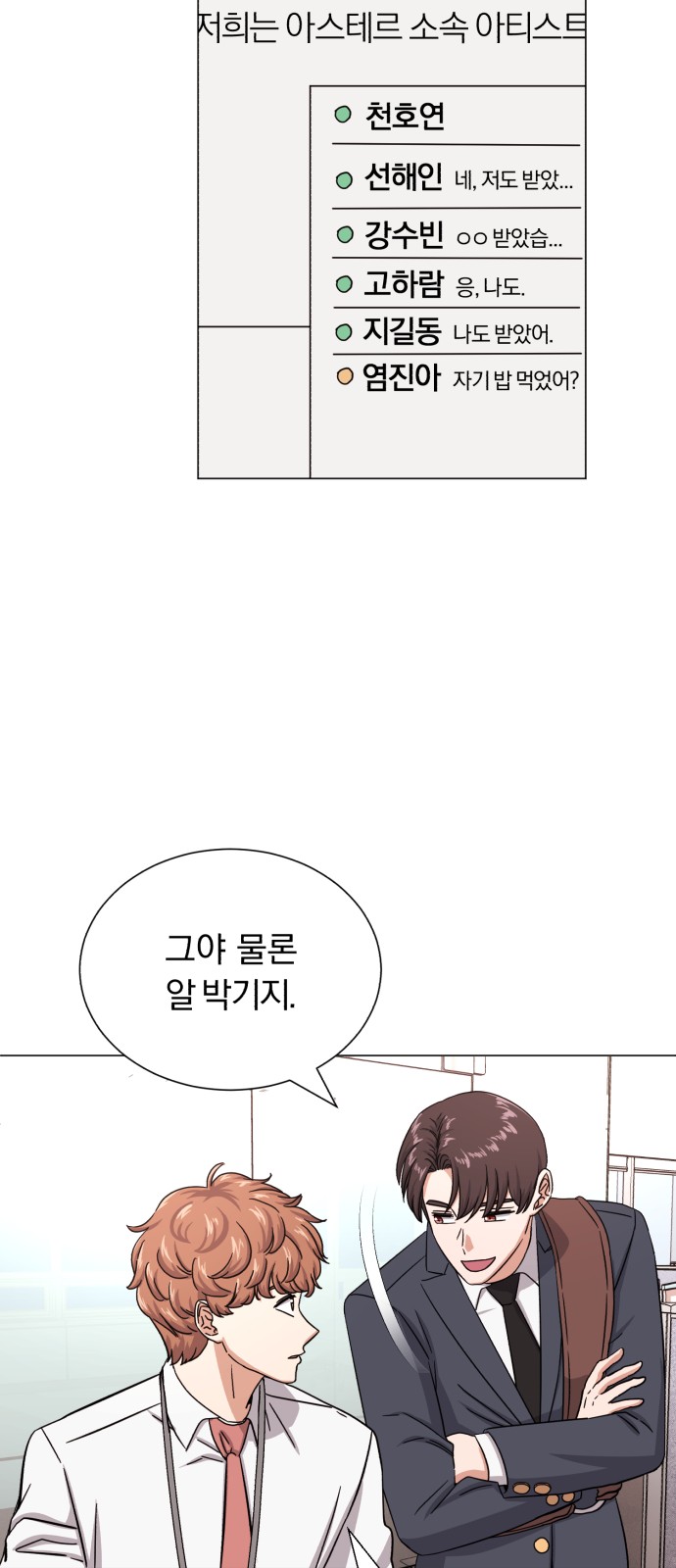 Superstar Cheon Dae-ri - Chapter 42 - Page 54