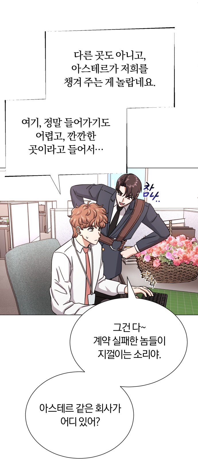 Superstar Cheon Dae-ri - Chapter 42 - Page 58