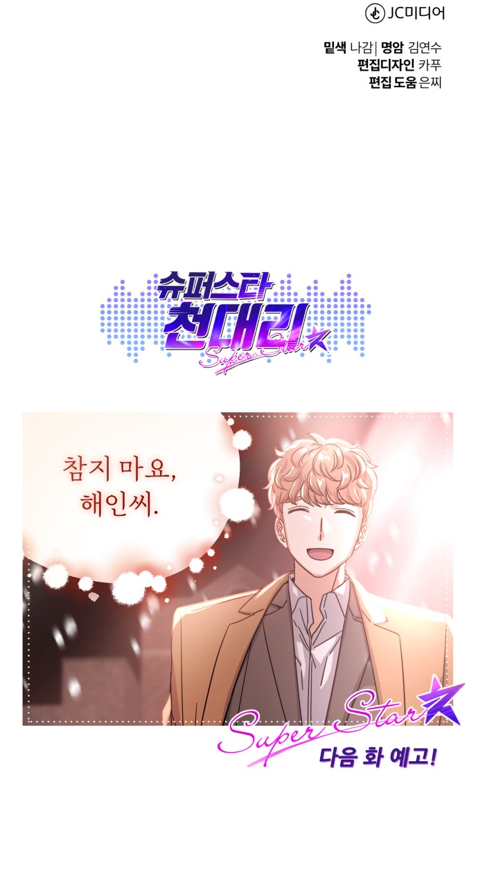 Superstar Cheon Dae-ri - Chapter 42 - Page 81