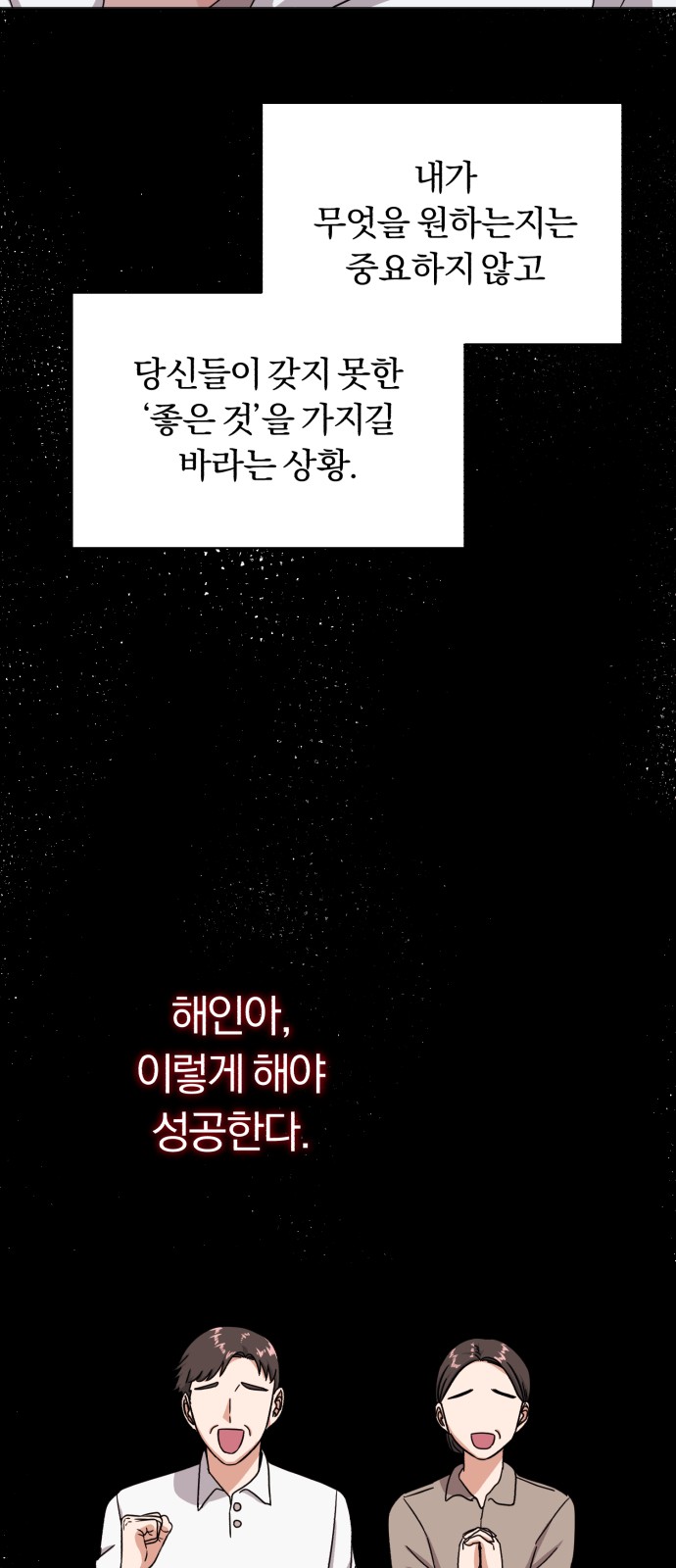 Superstar Cheon Dae-ri - Chapter 43 - Page 18