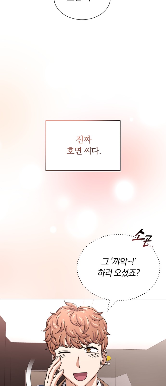 Superstar Cheon Dae-ri - Chapter 43 - Page 32