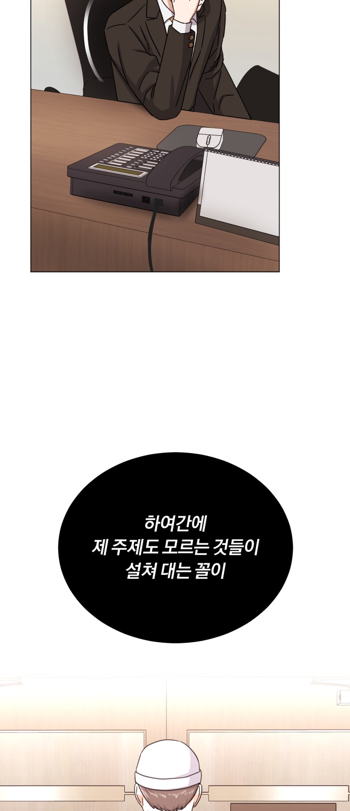 Superstar Cheon Dae-ri - Chapter 43 - Page 70