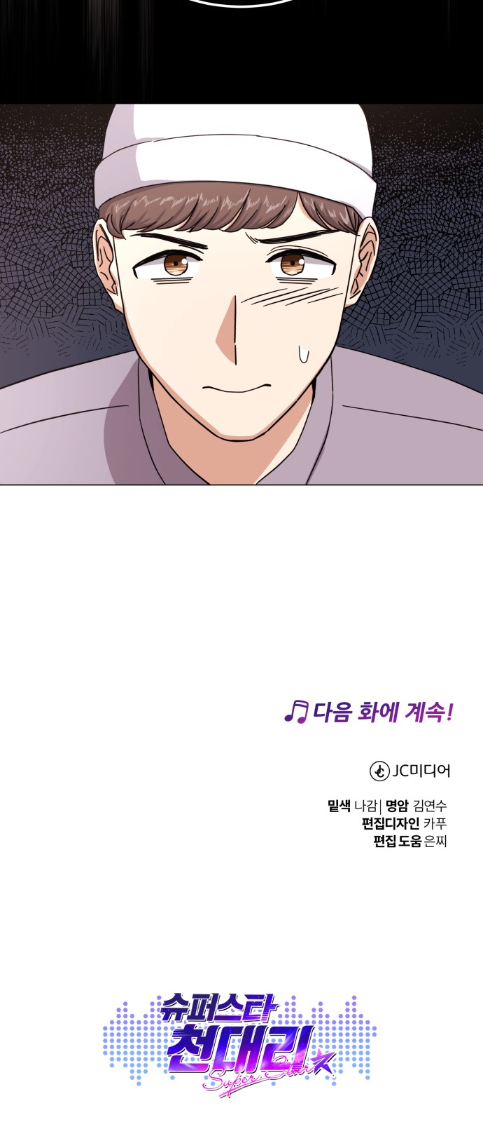 Superstar Cheon Dae-ri - Chapter 43 - Page 72