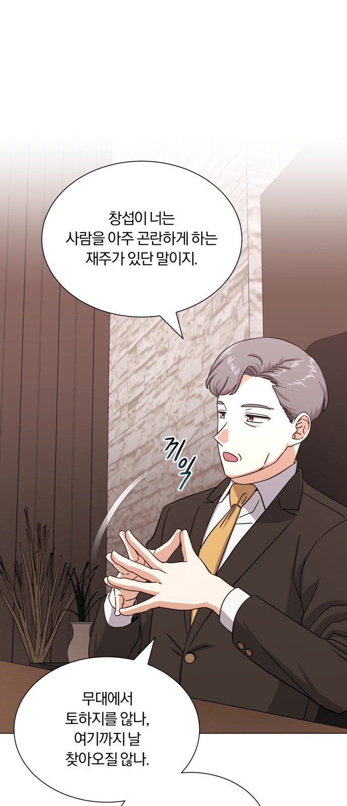 Superstar Cheon Dae-ri - Chapter 44 - Page 1