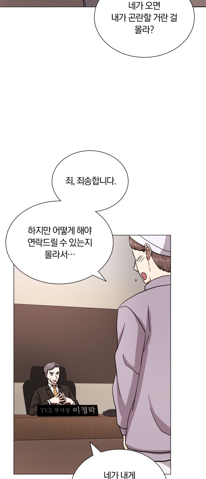 Superstar Cheon Dae-ri - Chapter 44 - Page 3