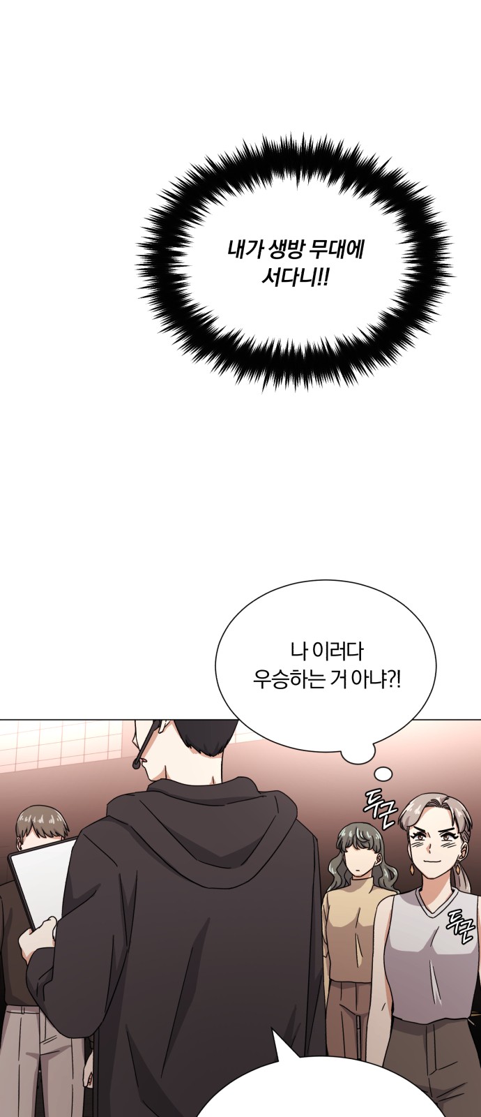 Superstar Cheon Dae-ri - Chapter 45 - Page 24