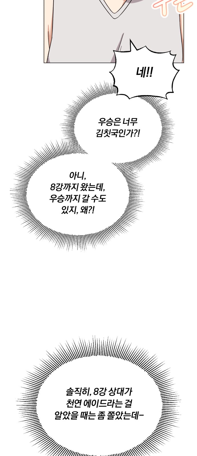 Superstar Cheon Dae-ri - Chapter 45 - Page 26