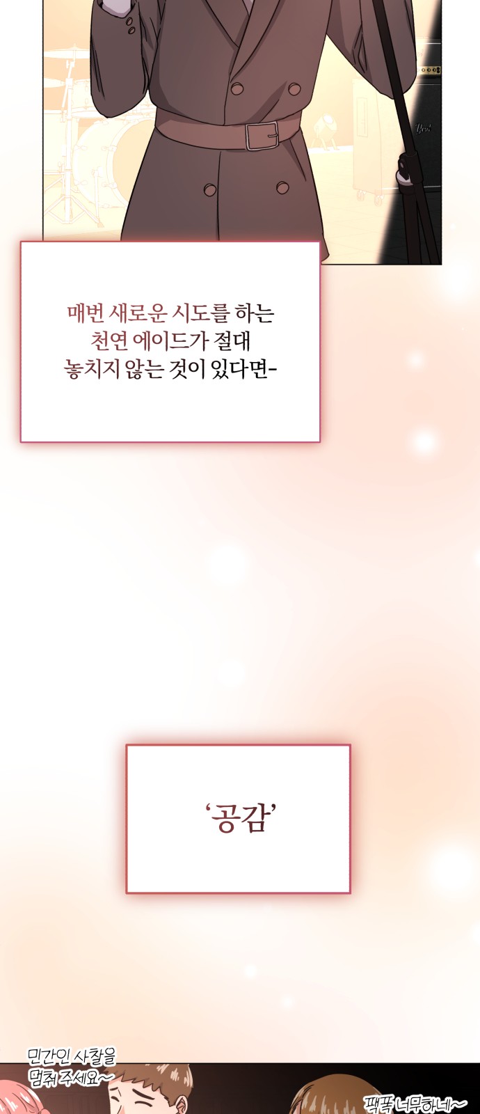 Superstar Cheon Dae-ri - Chapter 45 - Page 71