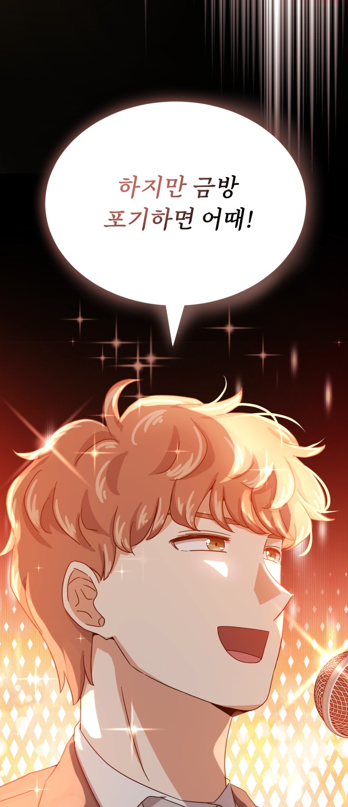 Superstar Cheon Dae-ri - Chapter 45 - Page 74