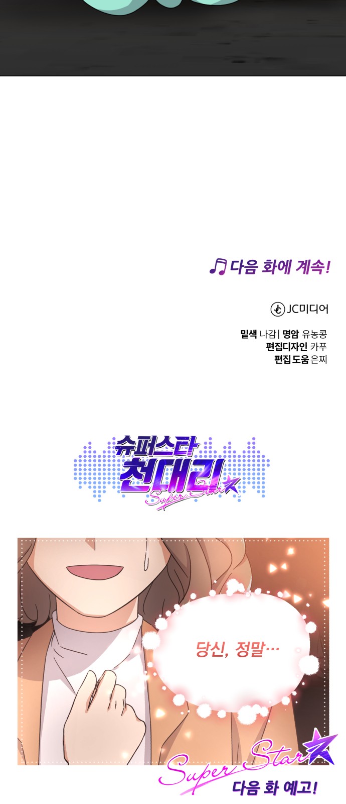 Superstar Cheon Dae-ri - Chapter 45 - Page 83