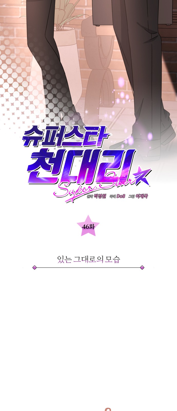 Superstar Cheon Dae-ri - Chapter 46 - Page 24