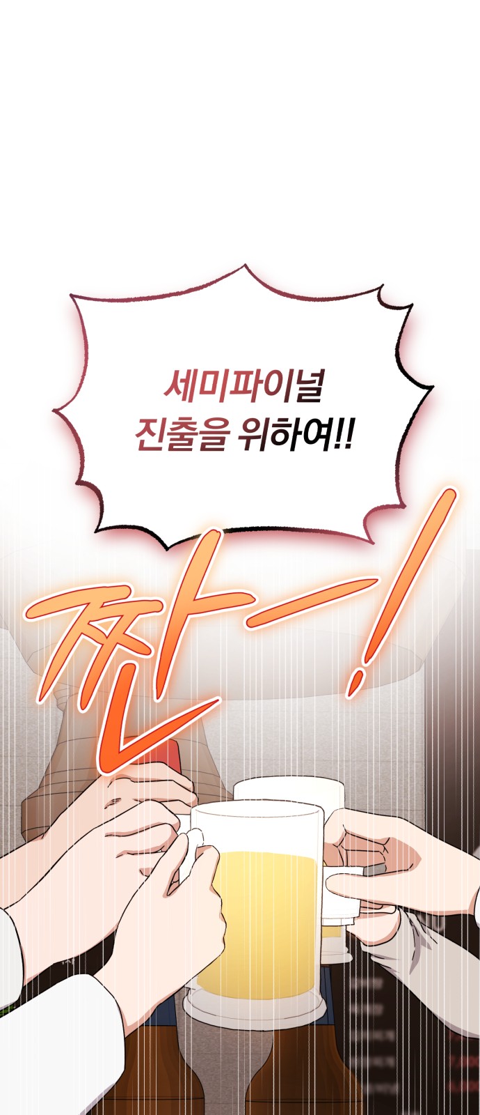 Superstar Cheon Dae-ri - Chapter 47 - Page 1