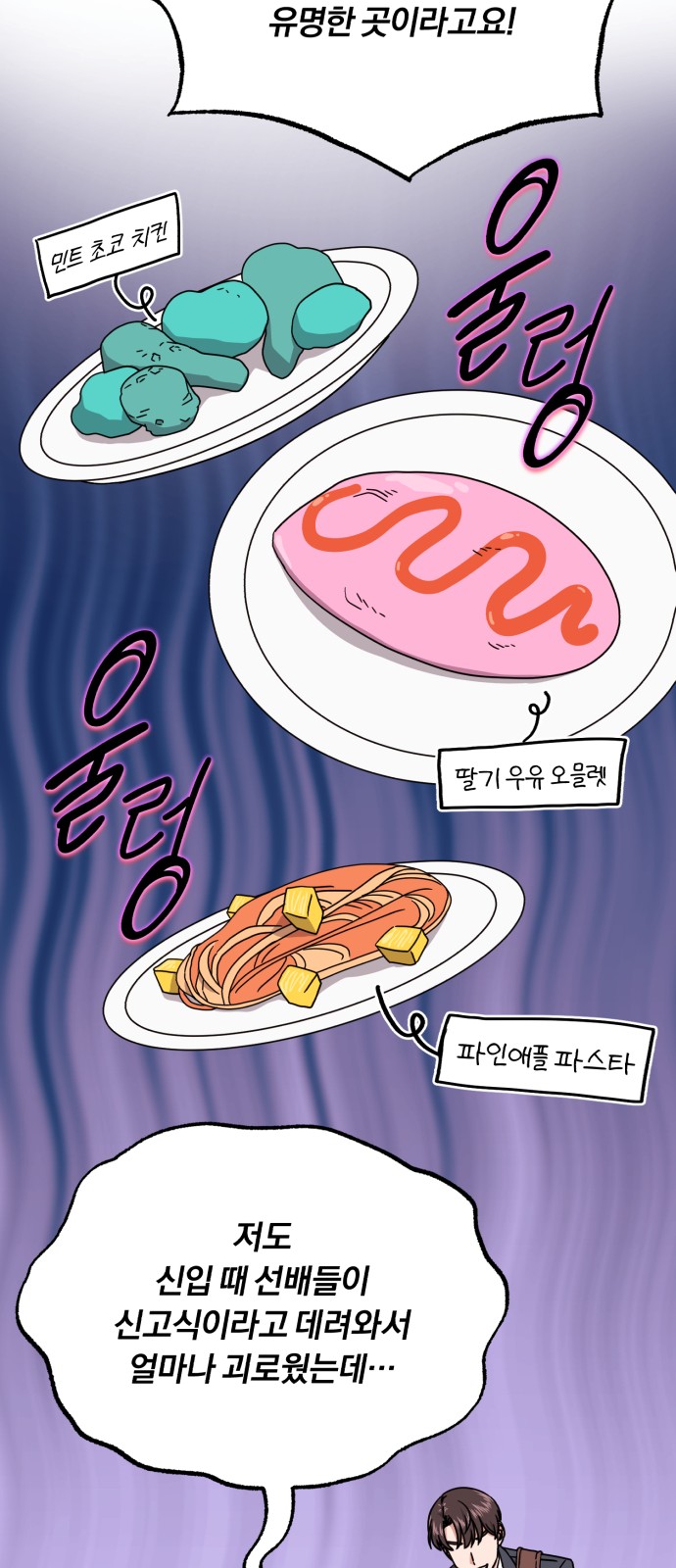 Superstar Cheon Dae-ri - Chapter 47 - Page 31