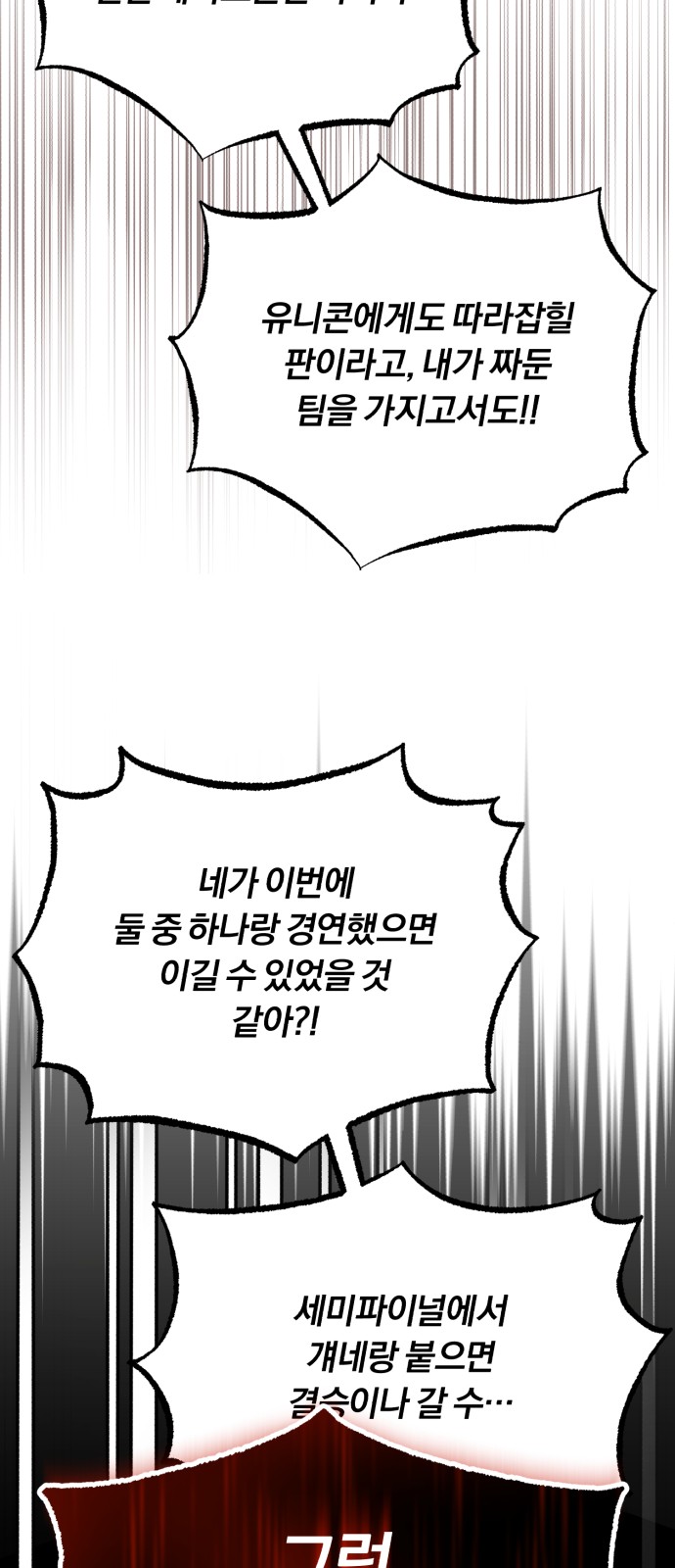 Superstar Cheon Dae-ri - Chapter 47 - Page 61