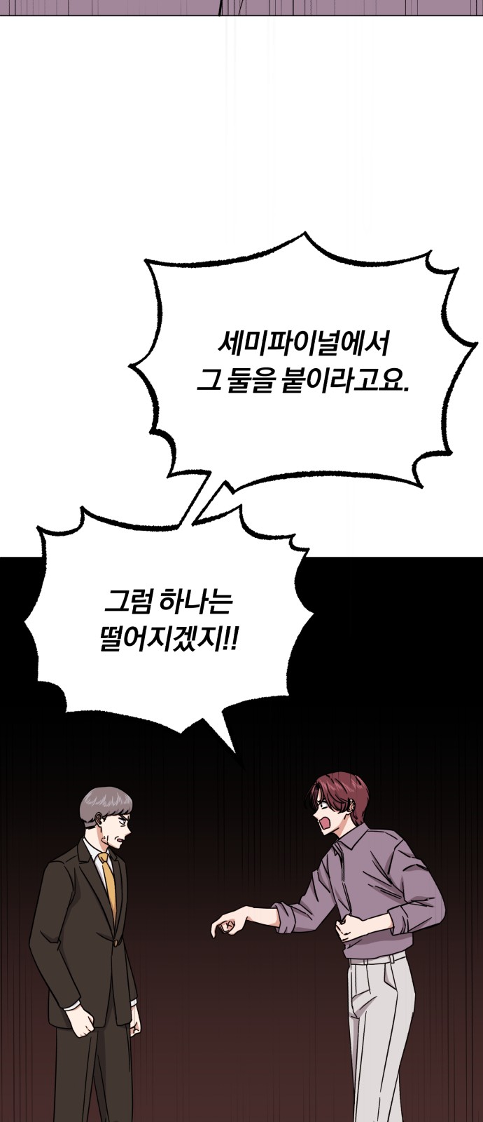 Superstar Cheon Dae-ri - Chapter 47 - Page 63