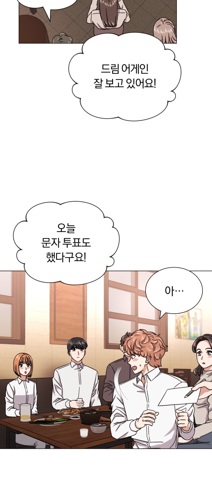 Superstar Cheon Dae-ri - Chapter 47 - Page 8