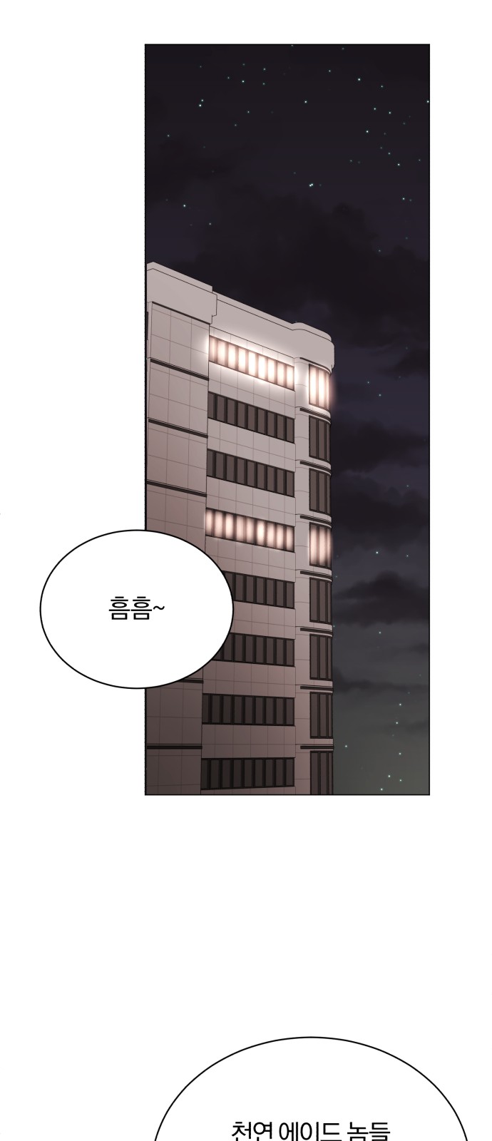 Superstar Cheon Dae-ri - Chapter 48 - Page 31