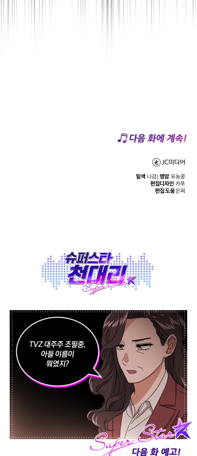 Superstar Cheon Dae-ri - Chapter 48 - Page 85