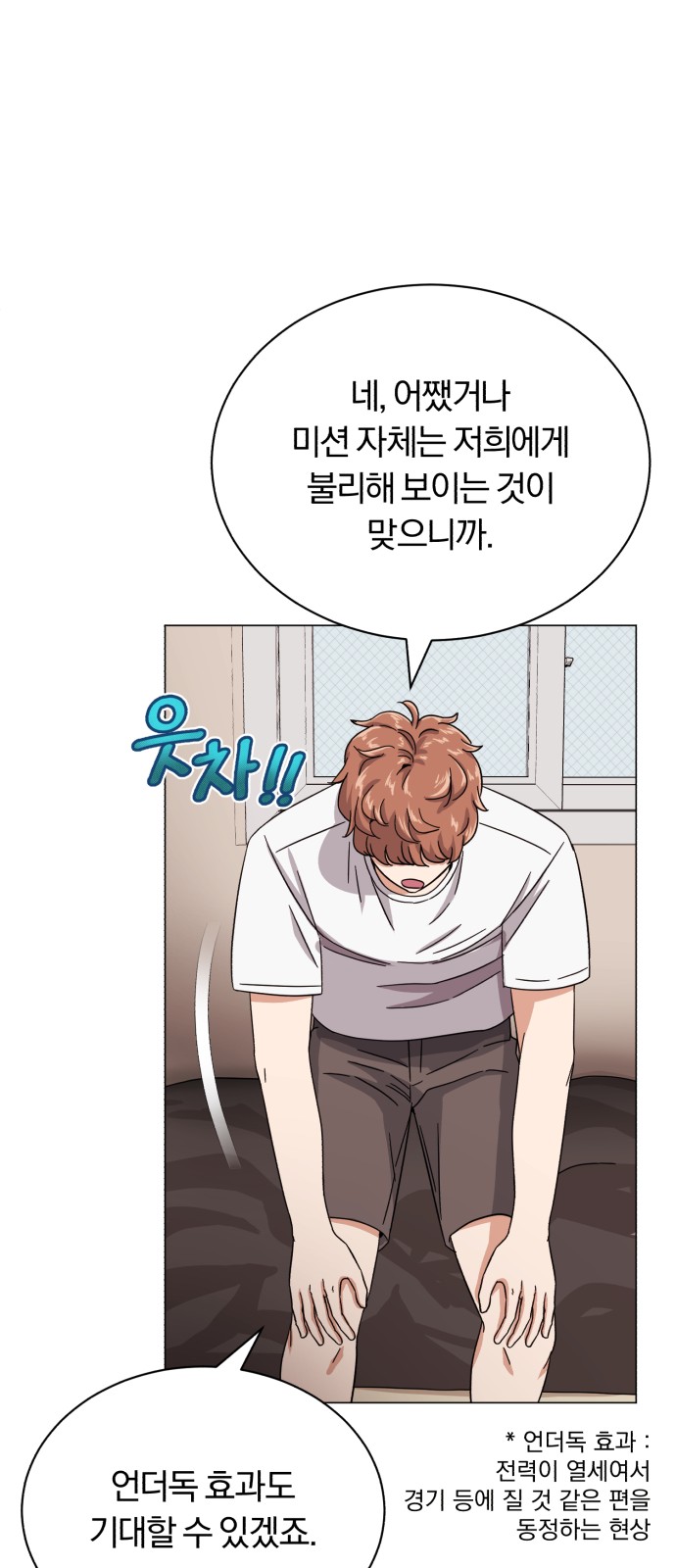 Superstar Cheon Dae-ri - Chapter 49 - Page 14