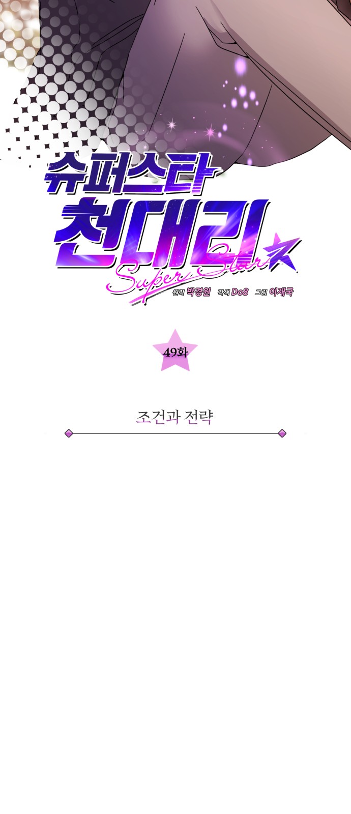 Superstar Cheon Dae-ri - Chapter 49 - Page 19