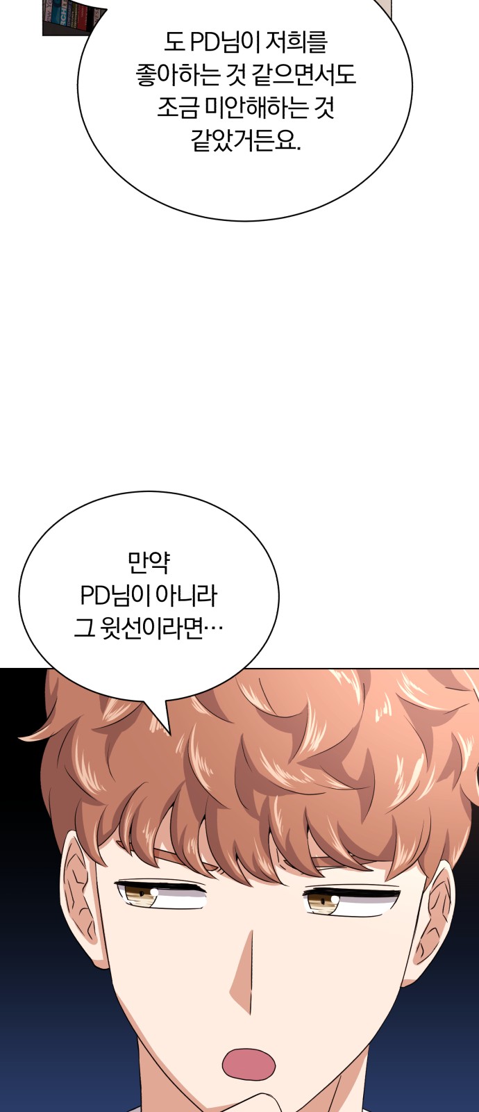 Superstar Cheon Dae-ri - Chapter 49 - Page 4