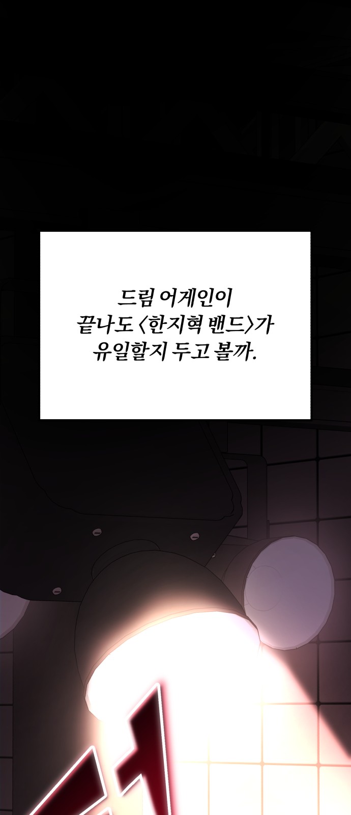 Superstar Cheon Dae-ri - Chapter 49 - Page 60