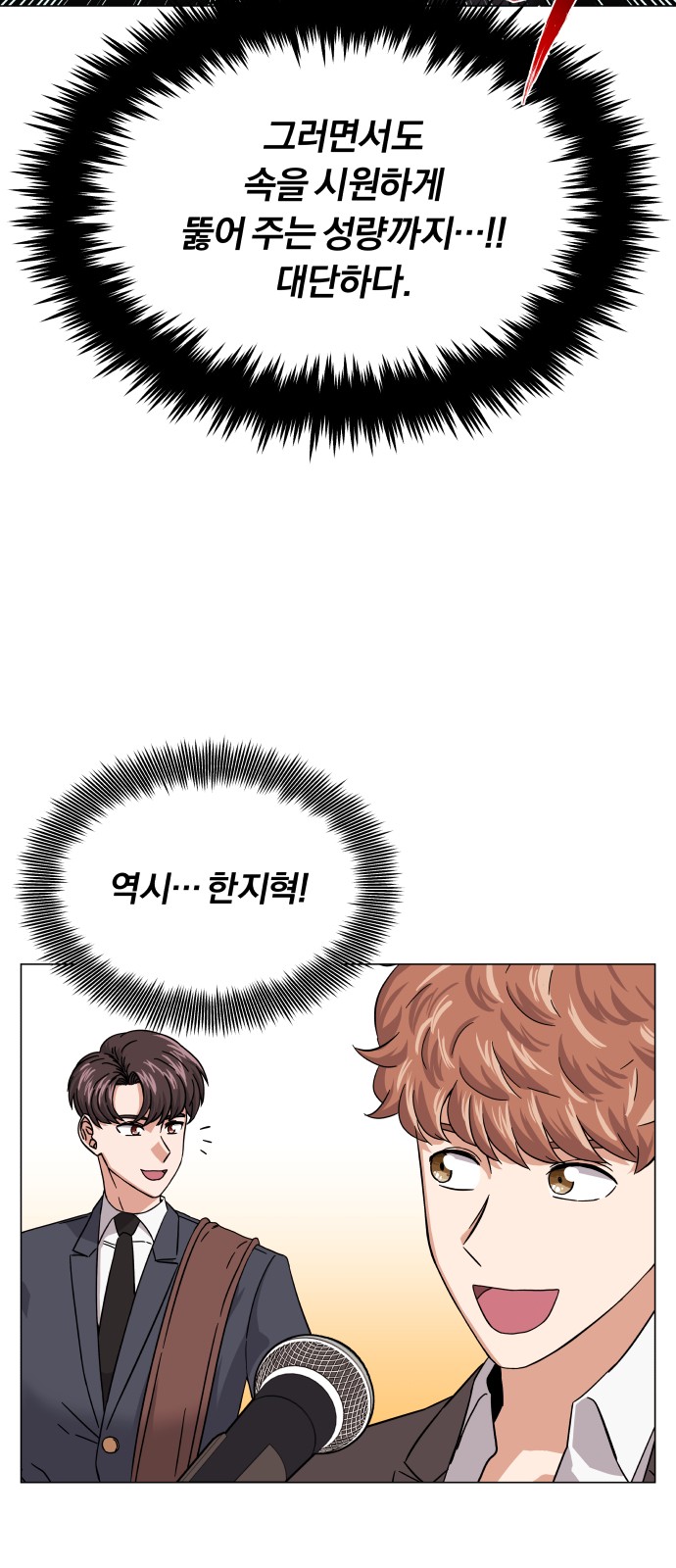 Superstar Cheon Dae-ri - Chapter 5 - Page 25