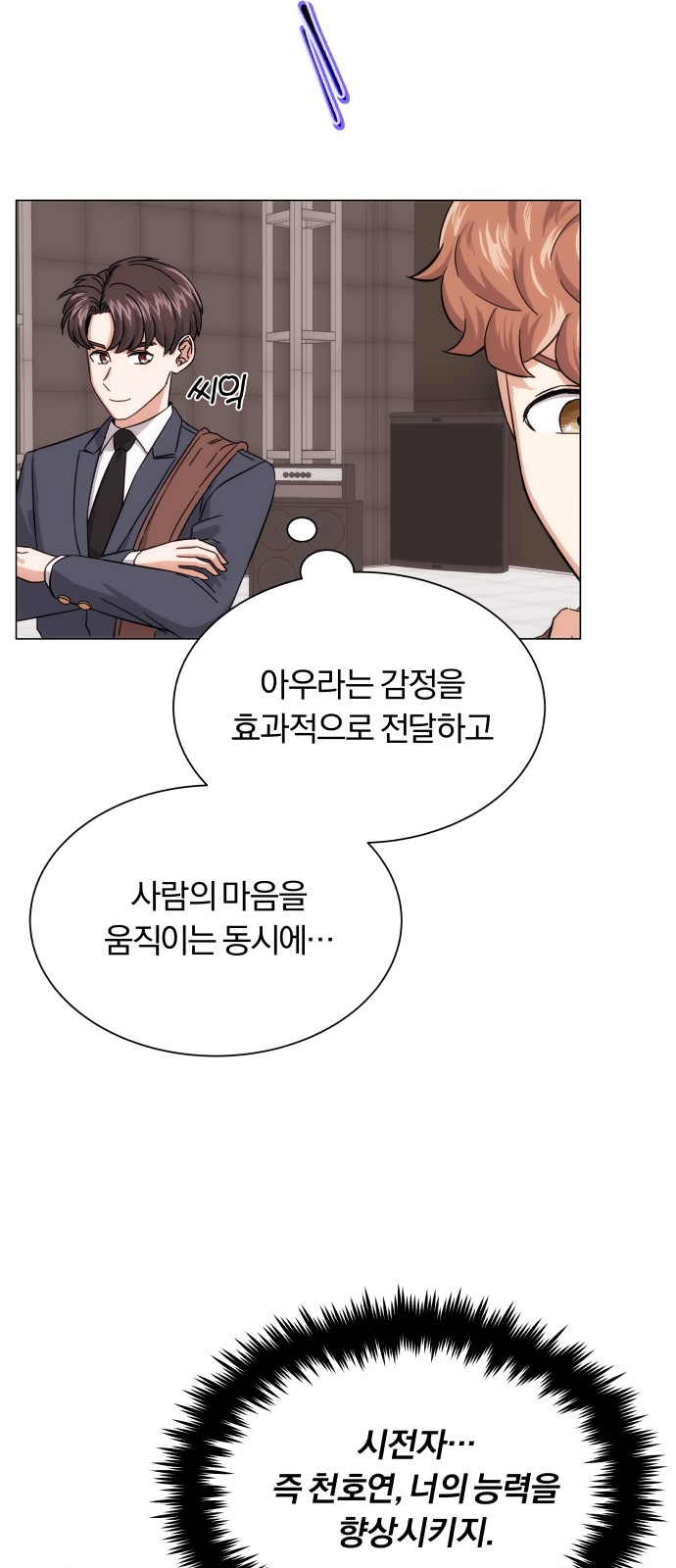 Superstar Cheon Dae-ri - Chapter 5 - Page 30