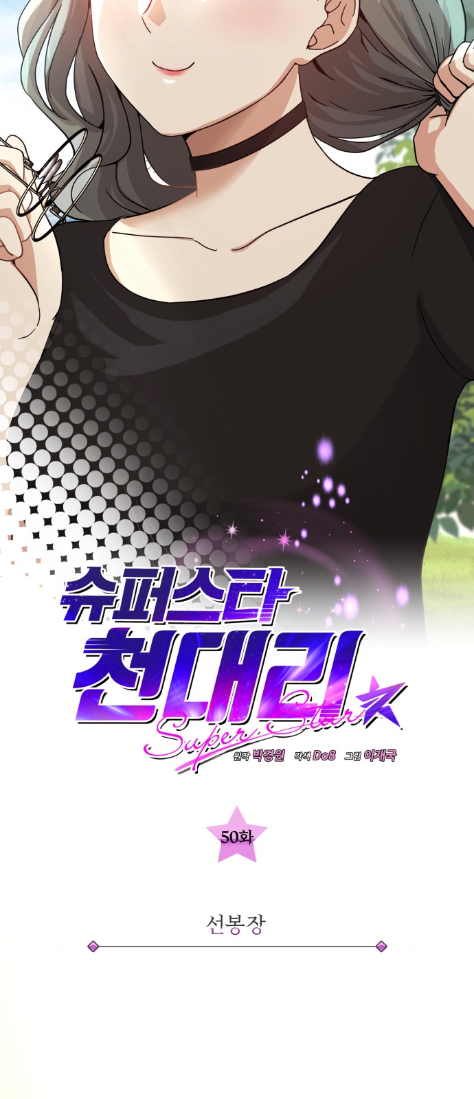 Superstar Cheon Dae-ri - Chapter 50 - Page 9