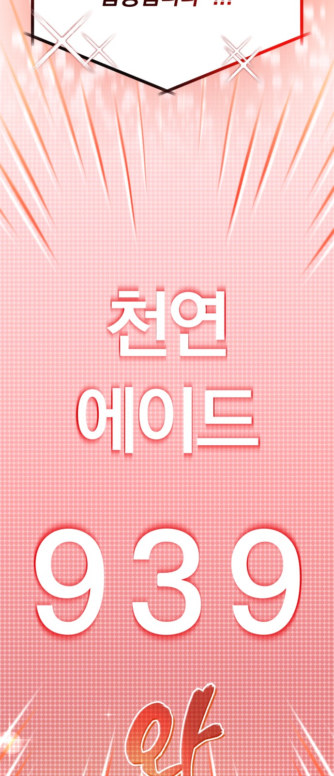 Superstar Cheon Dae-ri - Chapter 51 - Page 46