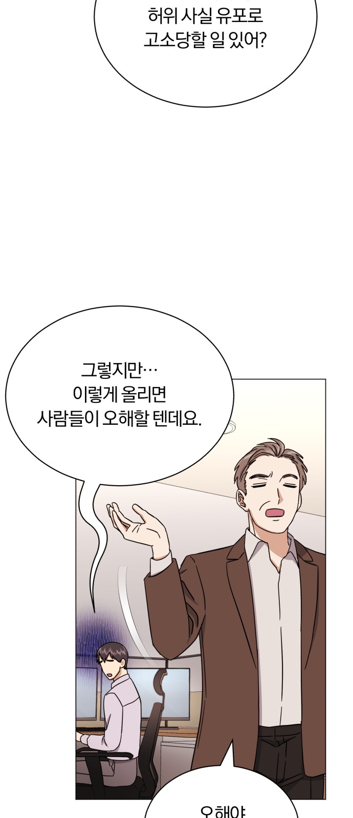 Superstar Cheon Dae-ri - Chapter 51 - Page 75