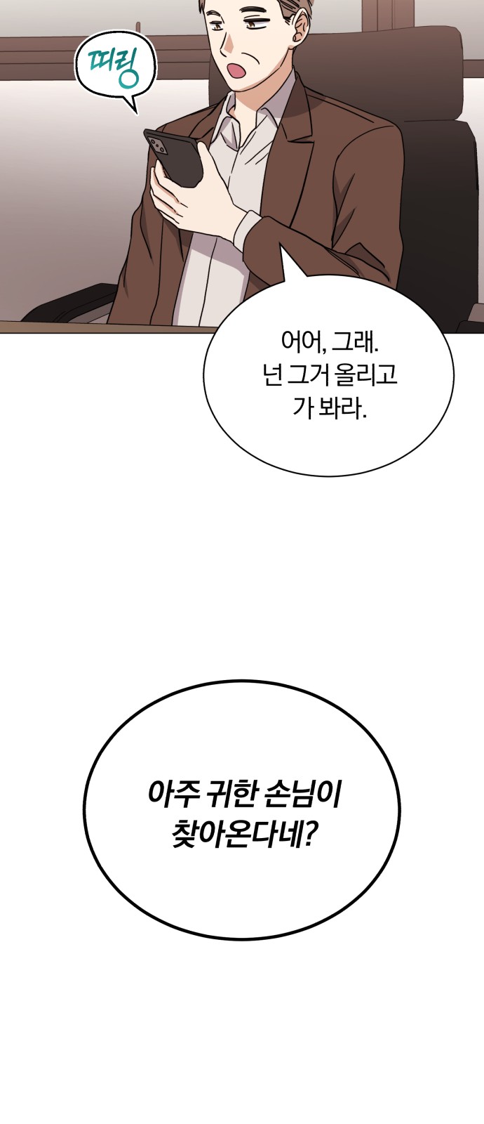 Superstar Cheon Dae-ri - Chapter 51 - Page 79