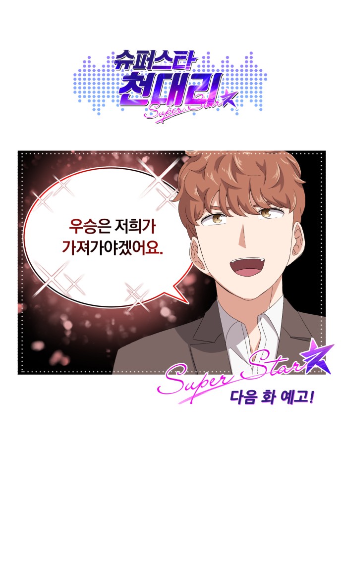 Superstar Cheon Dae-ri - Chapter 51 - Page 89