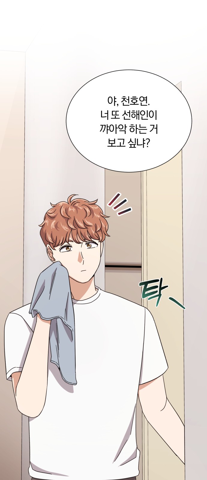 Superstar Cheon Dae-ri - Chapter 52 - Page 1