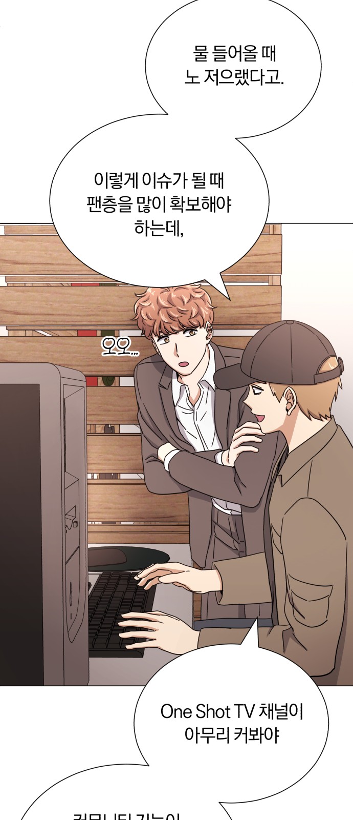 Superstar Cheon Dae-ri - Chapter 52 - Page 12