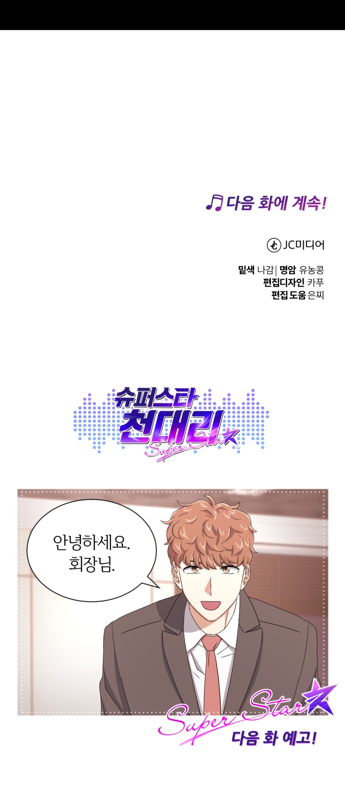 Superstar Cheon Dae-ri - Chapter 52 - Page 83