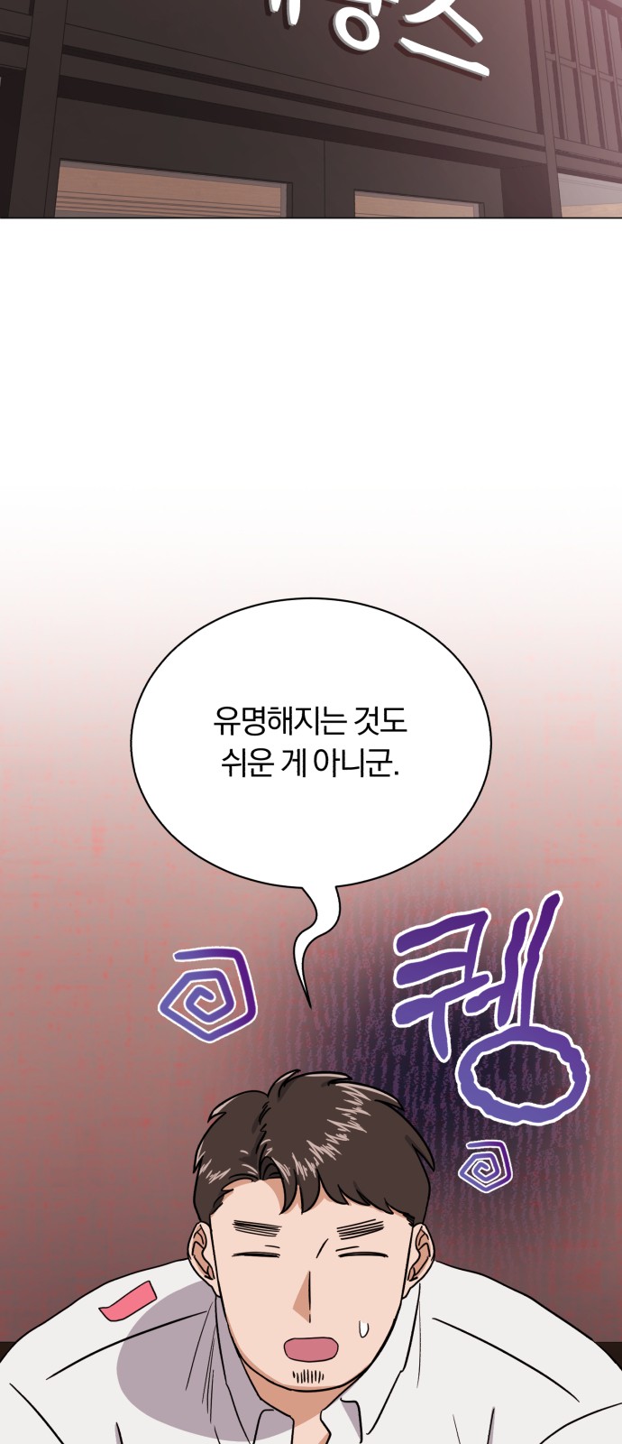 Superstar Cheon Dae-ri - Chapter 53 - Page 19