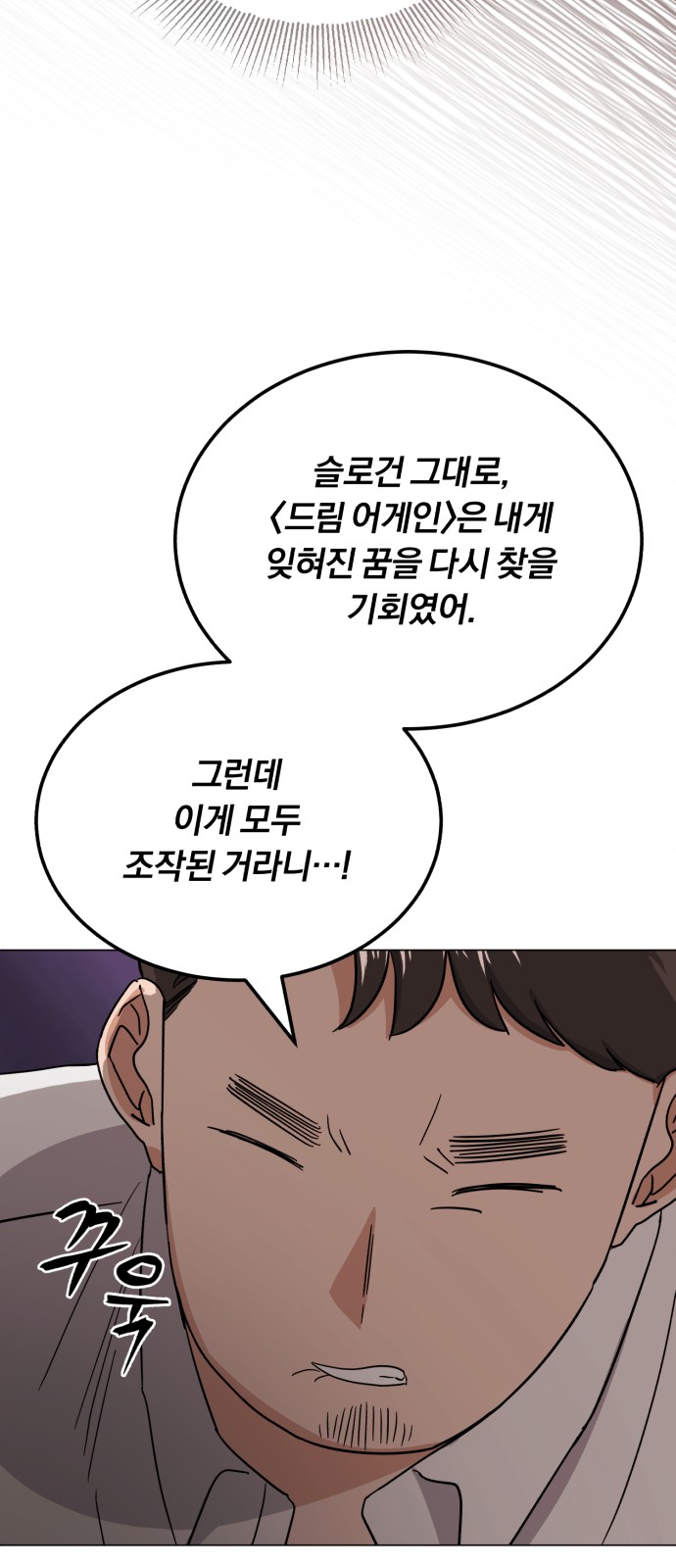 Superstar Cheon Dae-ri - Chapter 53 - Page 42