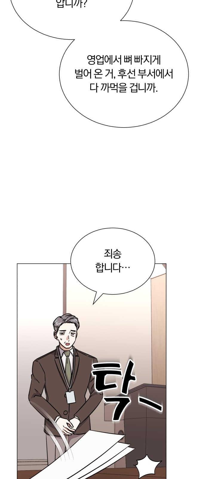 Superstar Cheon Dae-ri - Chapter 53 - Page 59