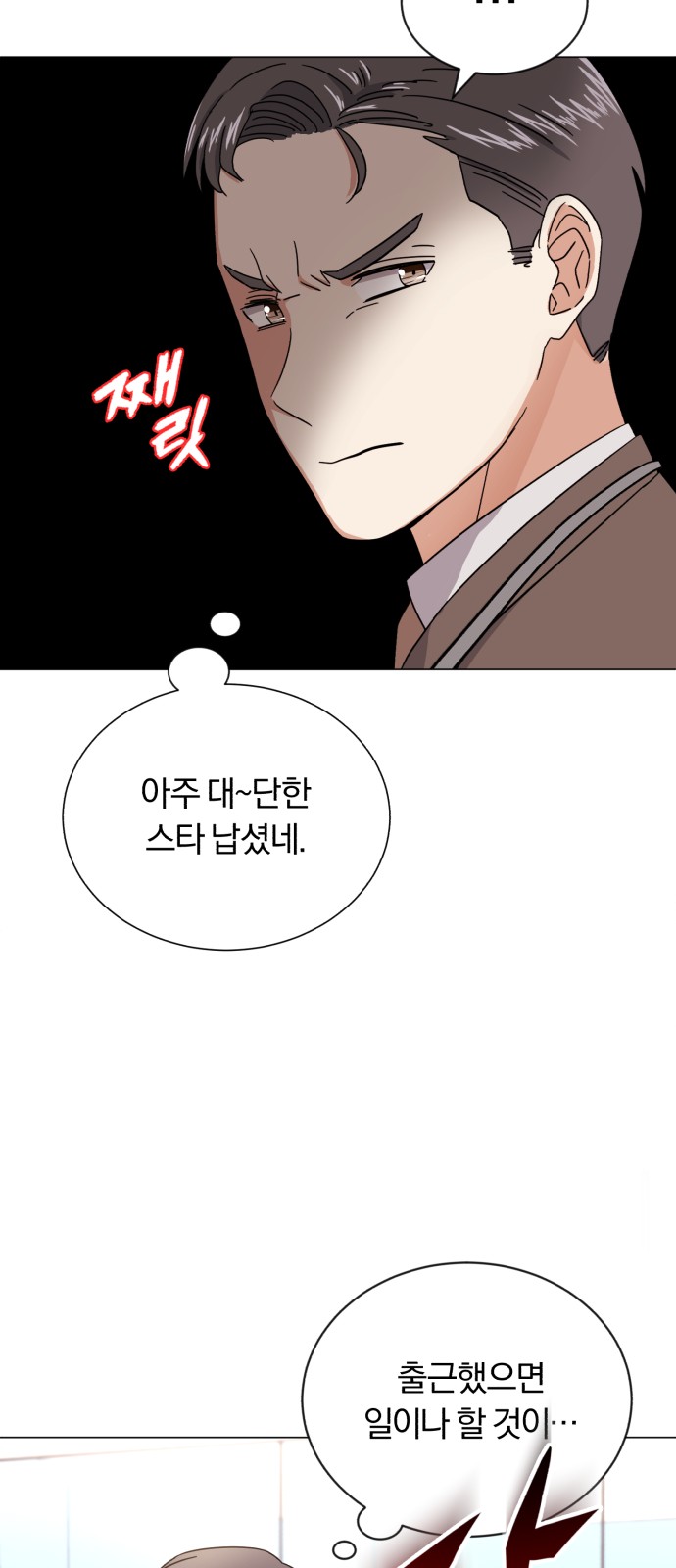 Superstar Cheon Dae-ri - Chapter 53 - Page 6