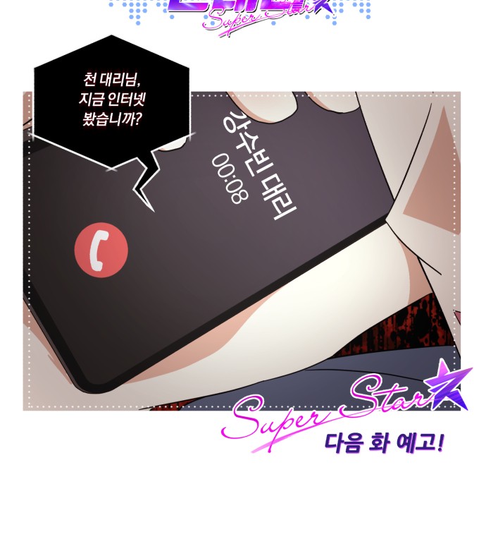 Superstar Cheon Dae-ri - Chapter 53 - Page 82
