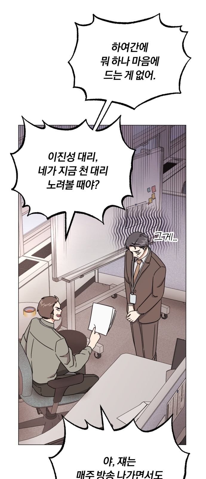 Superstar Cheon Dae-ri - Chapter 53 - Page 9