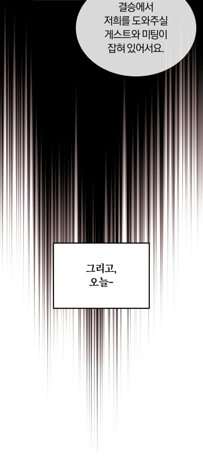 Superstar Cheon Dae-ri - Chapter 54 - Page 16