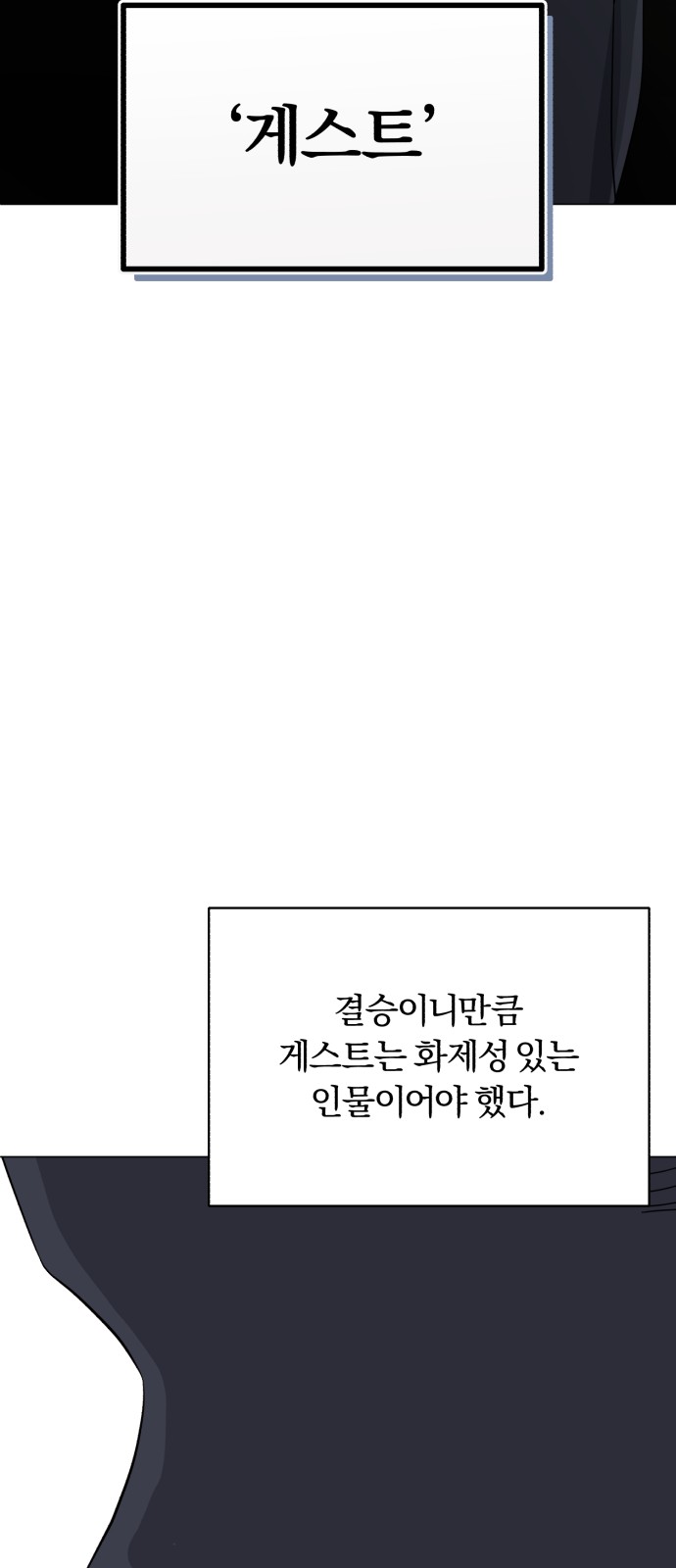 Superstar Cheon Dae-ri - Chapter 54 - Page 2