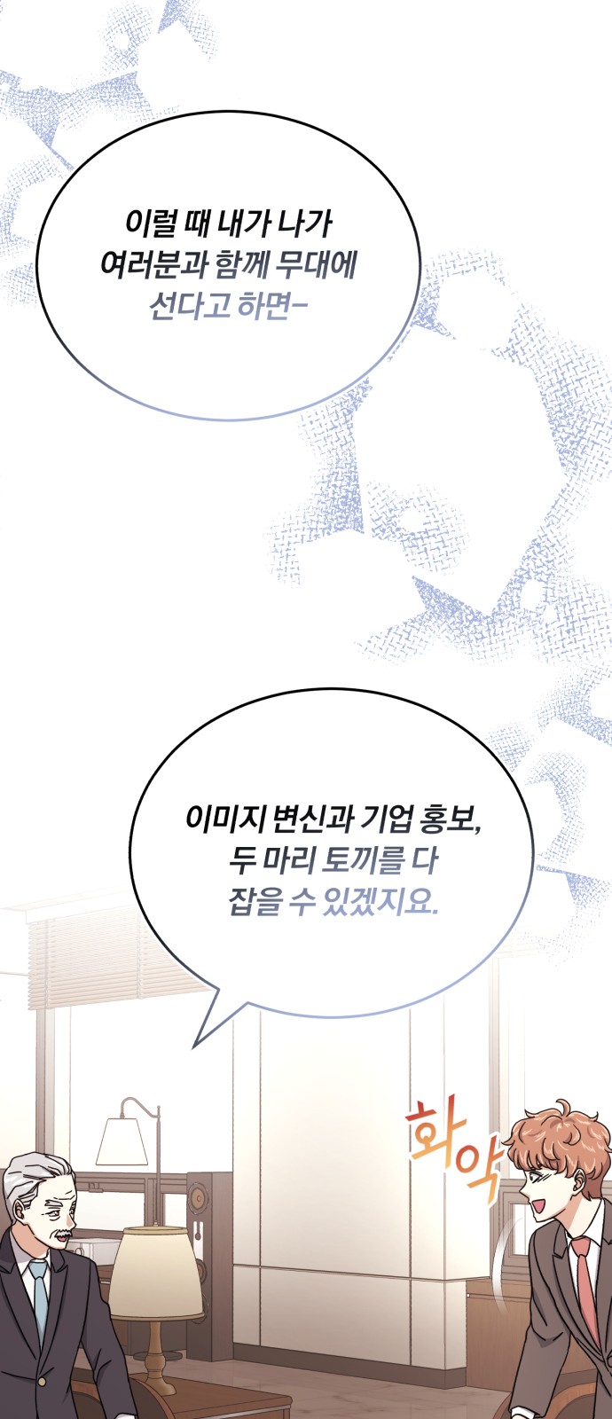 Superstar Cheon Dae-ri - Chapter 54 - Page 31